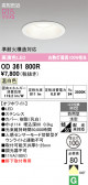ODELIC �����ǥ�å� LED �������ƥꥢ�饤�� OD361800R