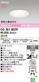 ODELIC �����ǥ�å� LED �������ƥꥢ�饤�� OD361802R
