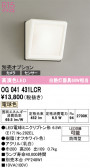 ODELIC �����ǥ�å� LED �������ƥꥢ�饤�� OG041431LCR