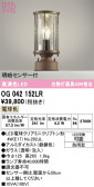 ODELIC �����ǥ�å� LED �������ƥꥢ�饤�� OG042152LR