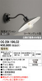ODELIC �����ǥ�å� LED �������ƥꥢ�饤�� OG254104LC2