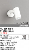 ODELIC �����ǥ�å� LED �������ƥꥢ�饤�� OG254368P1