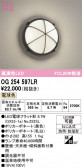 ODELIC �����ǥ�å� LED �������ƥꥢ�饤�� OG254597LR