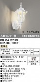 ODELIC �����ǥ�å� LED �������ƥꥢ�饤�� OG254632LC2