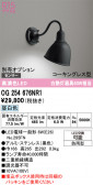 ODELIC �����ǥ�å� LED �������ƥꥢ�饤�� OG254676NR1