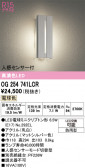 ODELIC �����ǥ�å� LED �������ƥꥢ�饤�� OG254741LCR