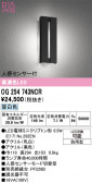 ODELIC �����ǥ�å� LED �������ƥꥢ�饤�� OG254743NCR