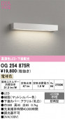 ODELIC �����ǥ�å� LED �������ƥꥢ�饤�� OG254875R