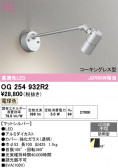 ODELIC �����ǥ�å� LED �������ƥꥢ�饤�� OG254932R2