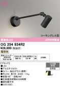 ODELIC �����ǥ�å� LED �������ƥꥢ�饤�� OG254934R2
