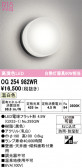 ODELIC �����ǥ�å� LED �������ƥꥢ�饤�� OG254982WR