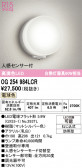 ODELIC �����ǥ�å� LED �������ƥꥢ�饤�� OG254984LCR