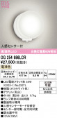 ODELIC �����ǥ�å� LED �������ƥꥢ�饤�� OG254986LCR