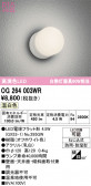 ODELIC �����ǥ�å� LED �������ƥꥢ�饤�� OG264003WR