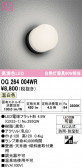 ODELIC �����ǥ�å� LED �������ƥꥢ�饤�� OG264004WR
