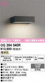 ODELIC �����ǥ�å� LED �������ƥꥢ�饤�� OG264040R