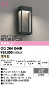 ODELIC �����ǥ�å� LED �������ƥꥢ�饤�� OG264044R