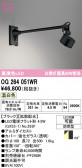 ODELIC �����ǥ�å� LED �������ƥꥢ�饤�� OG264051WR