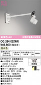 ODELIC �����ǥ�å� LED �������ƥꥢ�饤�� OG264052WR
