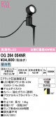 ODELIC �����ǥ�å� LED �������ƥꥢ�饤�� OG264054NR