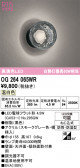 ODELIC �����ǥ�å� LED �������ƥꥢ�饤�� OG264065WR