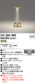 ODELIC �����ǥ�å� LED �������ƥꥢ�饤�� OG264086