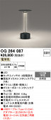 ODELIC �����ǥ�å� LED �������ƥꥢ�饤�� OG264087