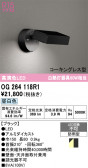 ODELIC �����ǥ�å� LED �������ƥꥢ�饤�� OG264118R1