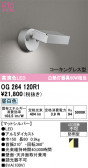ODELIC �����ǥ�å� LED �������ƥꥢ�饤�� OG264120R1