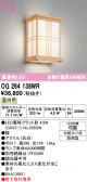 ODELIC �����ǥ�å� LED �������ƥꥢ�饤�� OG264138WR