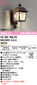 ODELIC �����ǥ�å� LED �������ƥꥢ�饤�� OG264166LCR