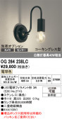 ODELIC �����ǥ�å� LED �������ƥꥢ�饤�� OG264238LC
