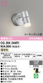 ODELIC �����ǥ�å� LED �������ƥꥢ�饤�� OG264244R1
