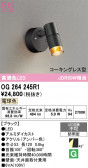 ODELIC �����ǥ�å� LED �������ƥꥢ�饤�� OG264245R1