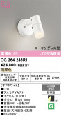 ODELIC �����ǥ�å� LED �������ƥꥢ�饤�� OG264246R1
