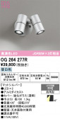 ODELIC �����ǥ�å� LED �������ƥꥢ�饤�� OG264277R