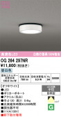 ODELIC �����ǥ�å� LED �������ƥꥢ�饤�� OG264297NR