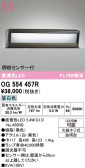 ODELIC �����ǥ�å� LED �������ƥꥢ�饤�� OG554457R
