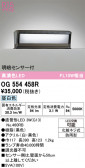 ODELIC �����ǥ�å� LED �������ƥꥢ�饤�� OG554458R