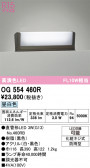 ODELIC �����ǥ�å� LED �������ƥꥢ�饤�� OG554460R