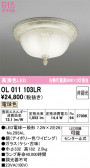 ODELIC �����ǥ�å� LED ����������󥰥饤�� OL011103LR