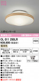 ODELIC �����ǥ�å� LED ����������󥰥饤�� OL011250LR
