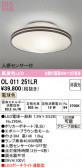 ODELIC �����ǥ�å� LED ����������󥰥饤�� OL011251LR