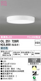 ODELIC �����ǥ�å� LED ����������󥰥饤�� OL251726R