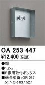 ODELIC �����ǥ�å� ͶƳ����� OA253447