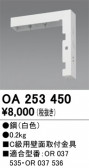 ODELIC �����ǥ�å� ͶƳ����� OA253450
