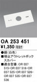 ODELIC �����ǥ�å� ͶƳ����� OA253451