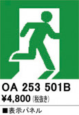ODELIC �����ǥ�å� ͶƳ����� OA253501B