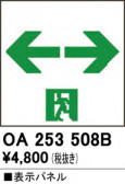 ODELIC �����ǥ�å� ͶƳ����� OA253508B