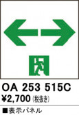 ODELIC �����ǥ�å� ͶƳ����� OA253515C